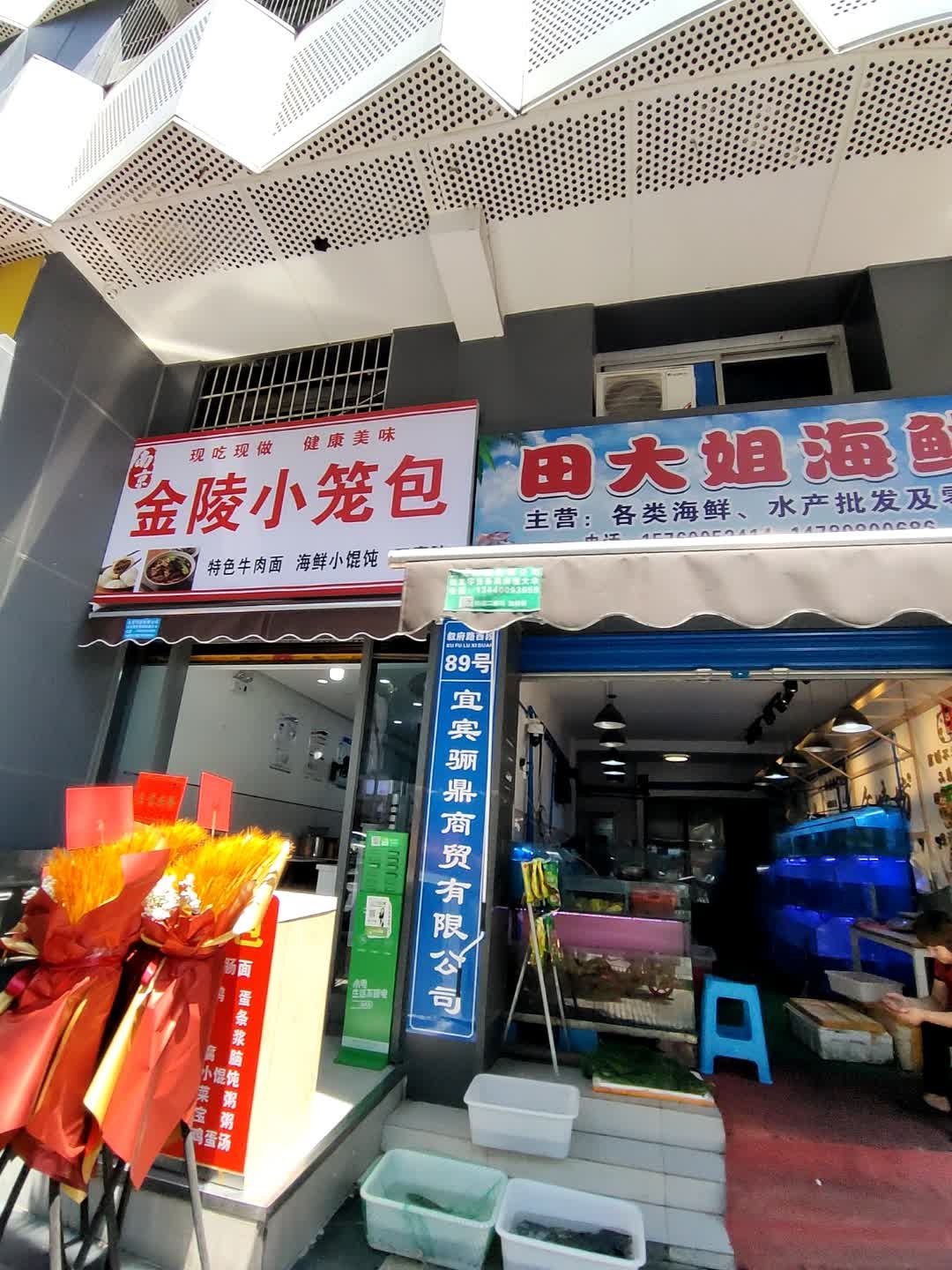 金陵小笼包