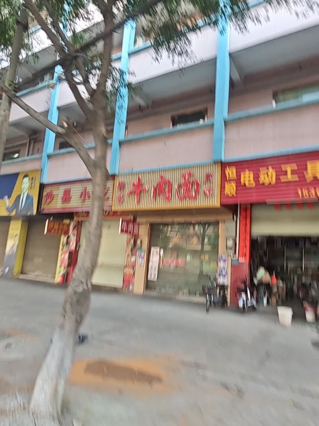 清真牛肉面