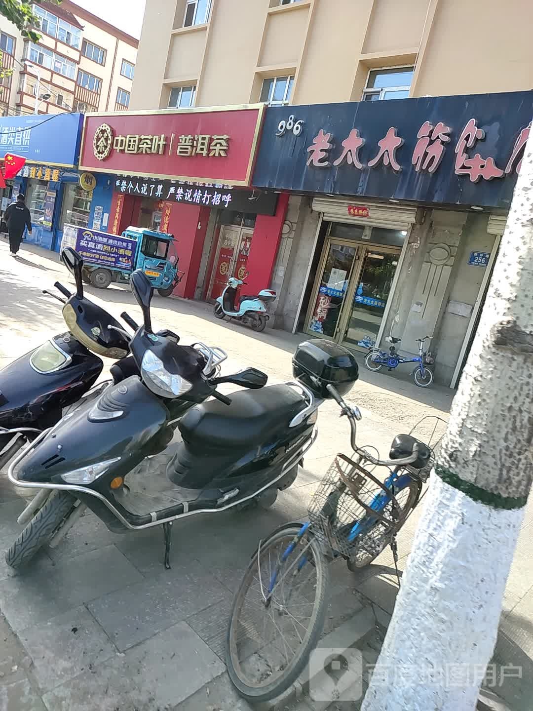 中国茶叶普洱茶(宝清店)