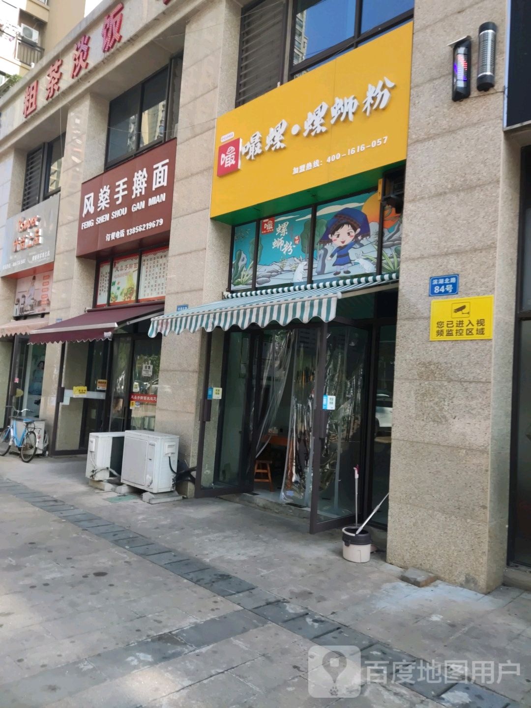 面馆咖啡风燊手擀面(天景庄园店)