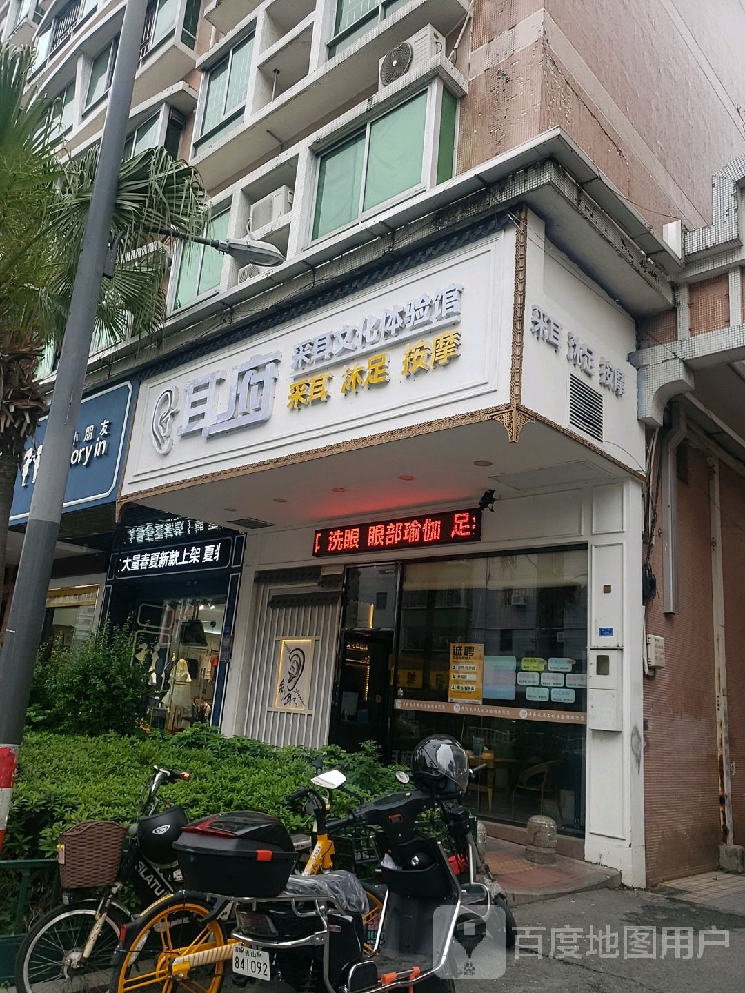 耳府·采耳·按摩·沐足(容桂振华路店)