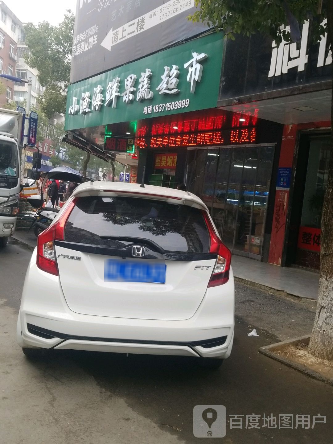 小渔海鲜果菜超市(月亮湾水岸花园店)