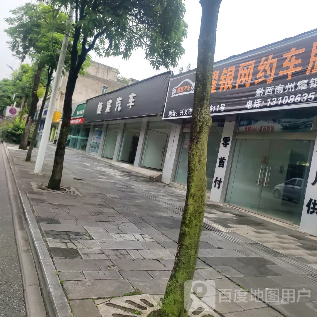 捷诚汽车(黔西南州龙达店)