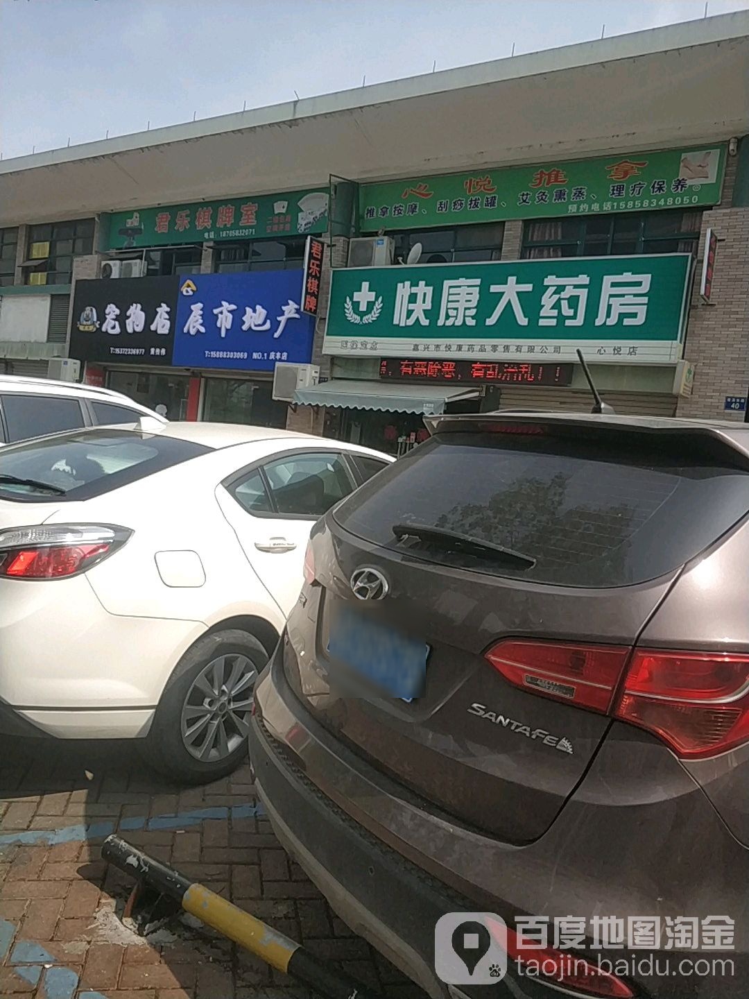 心悦推拿