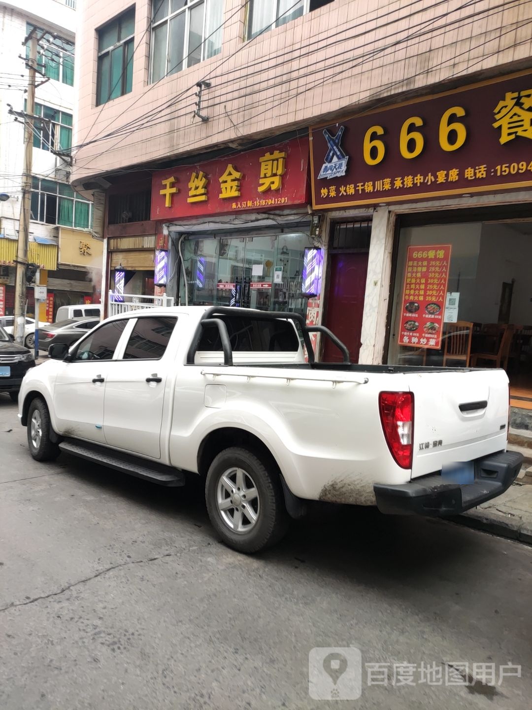 千丝千剪