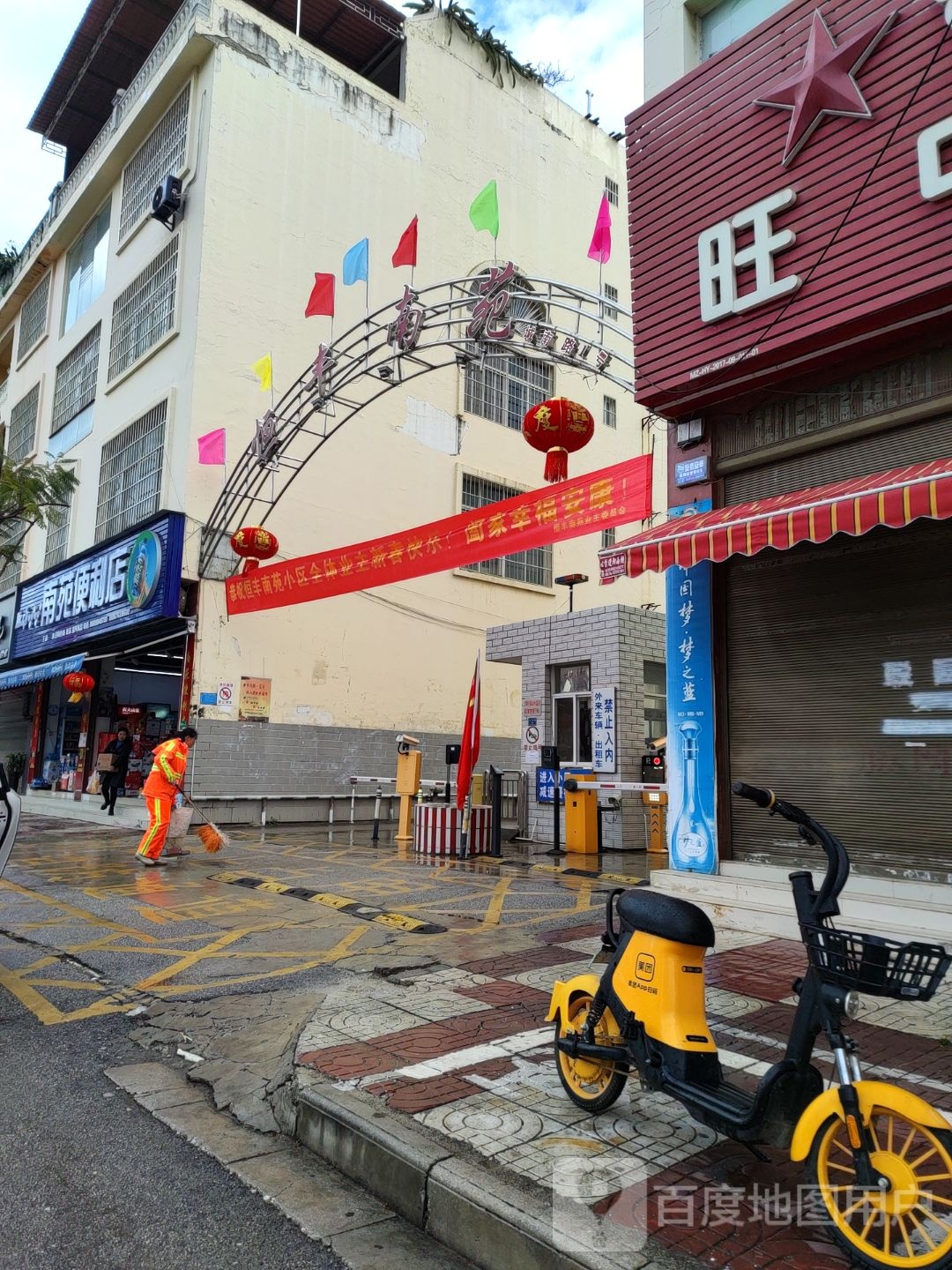 南苑便利店(城南路店)