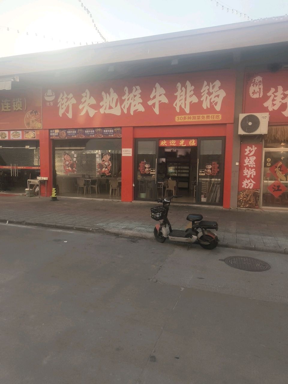 舒头地摊牛排锅