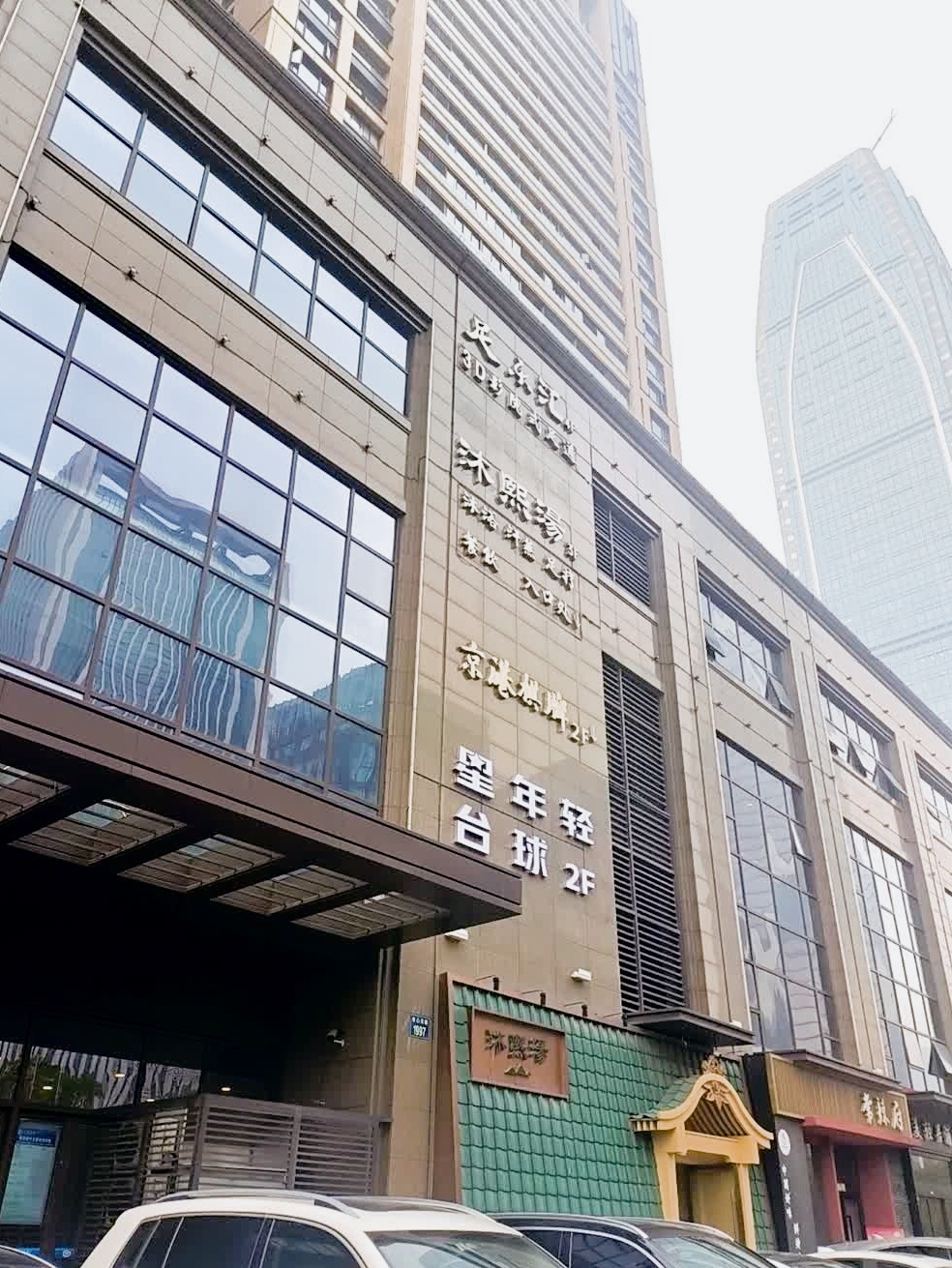 汤乐汇日式汗蒸馆(萧山店)