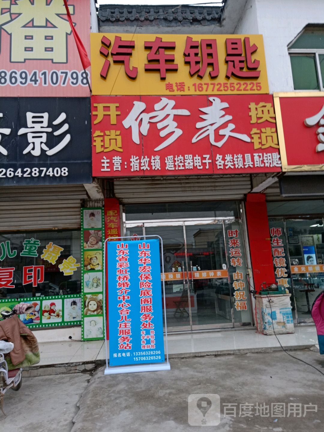 开锁修表换锁