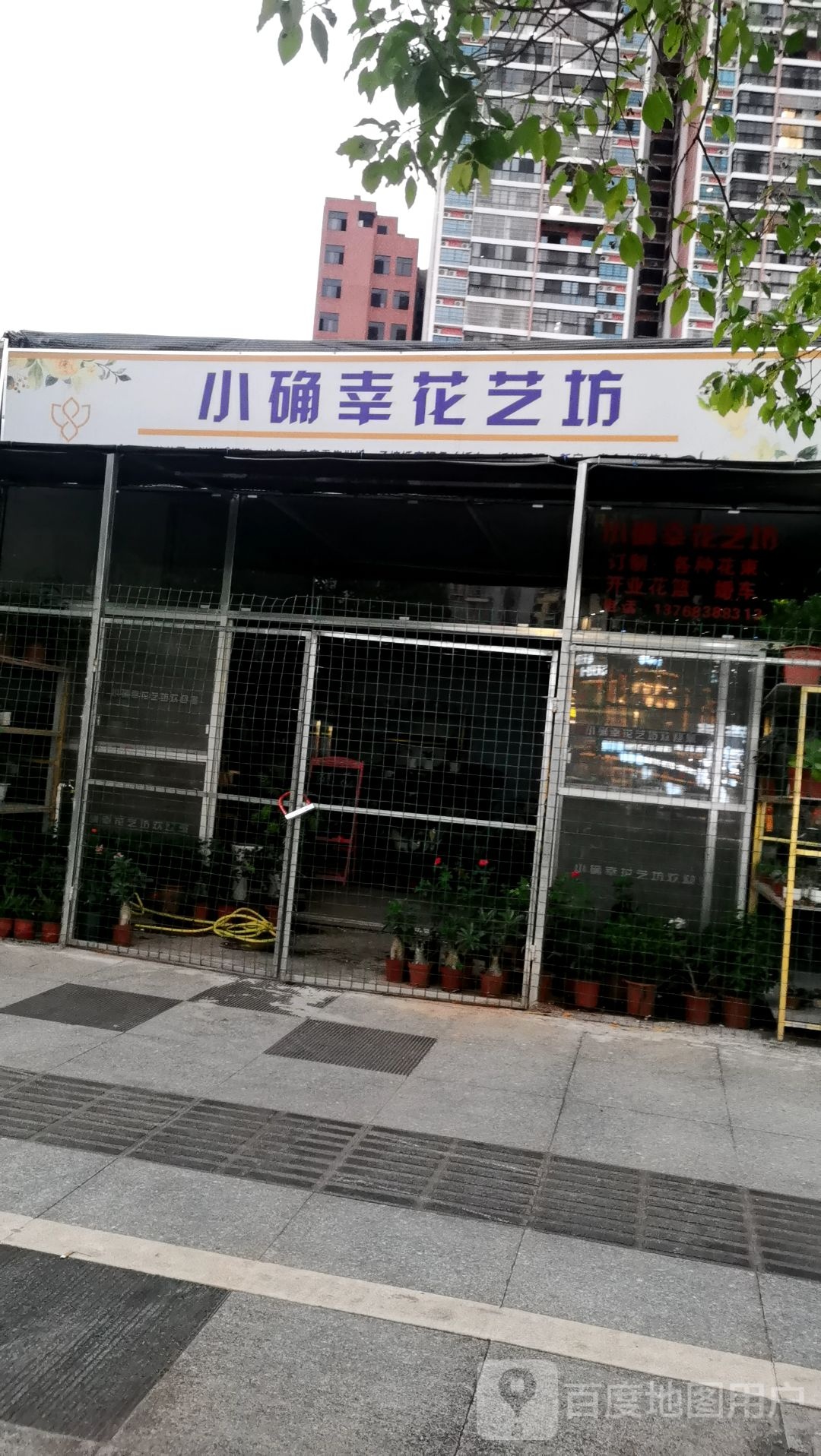 小确幸花艺坊