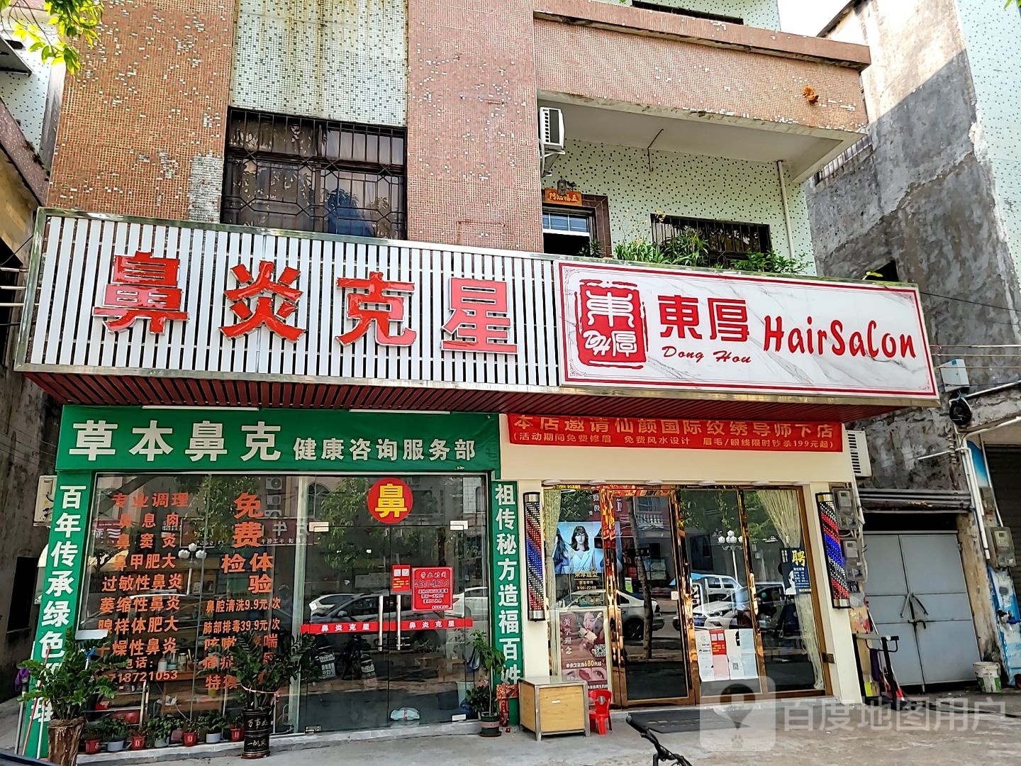 东厚HairSalon