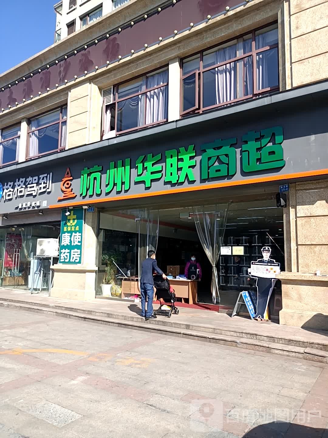 华联超市(阳光路店)