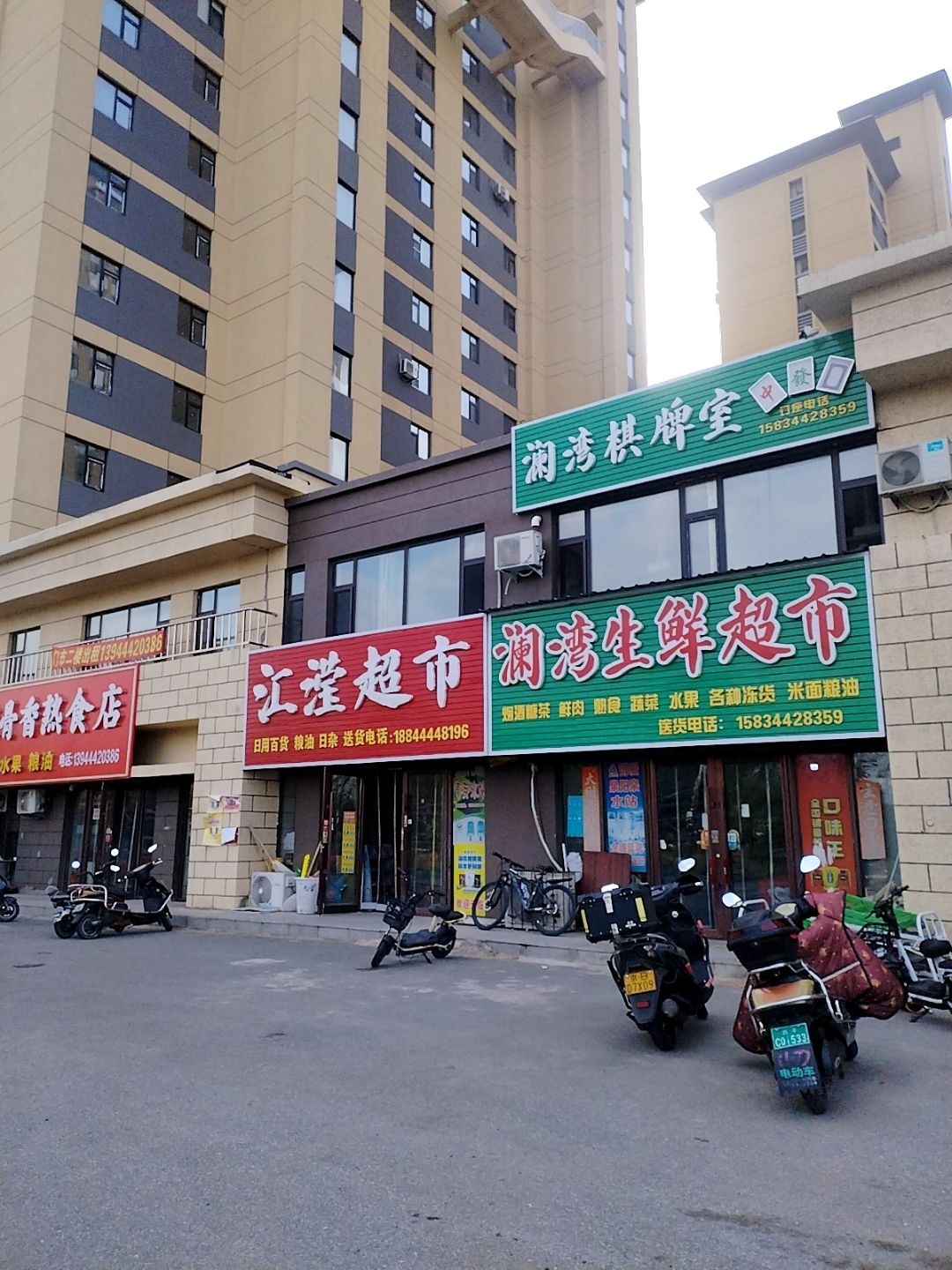澜湾生鲜超市