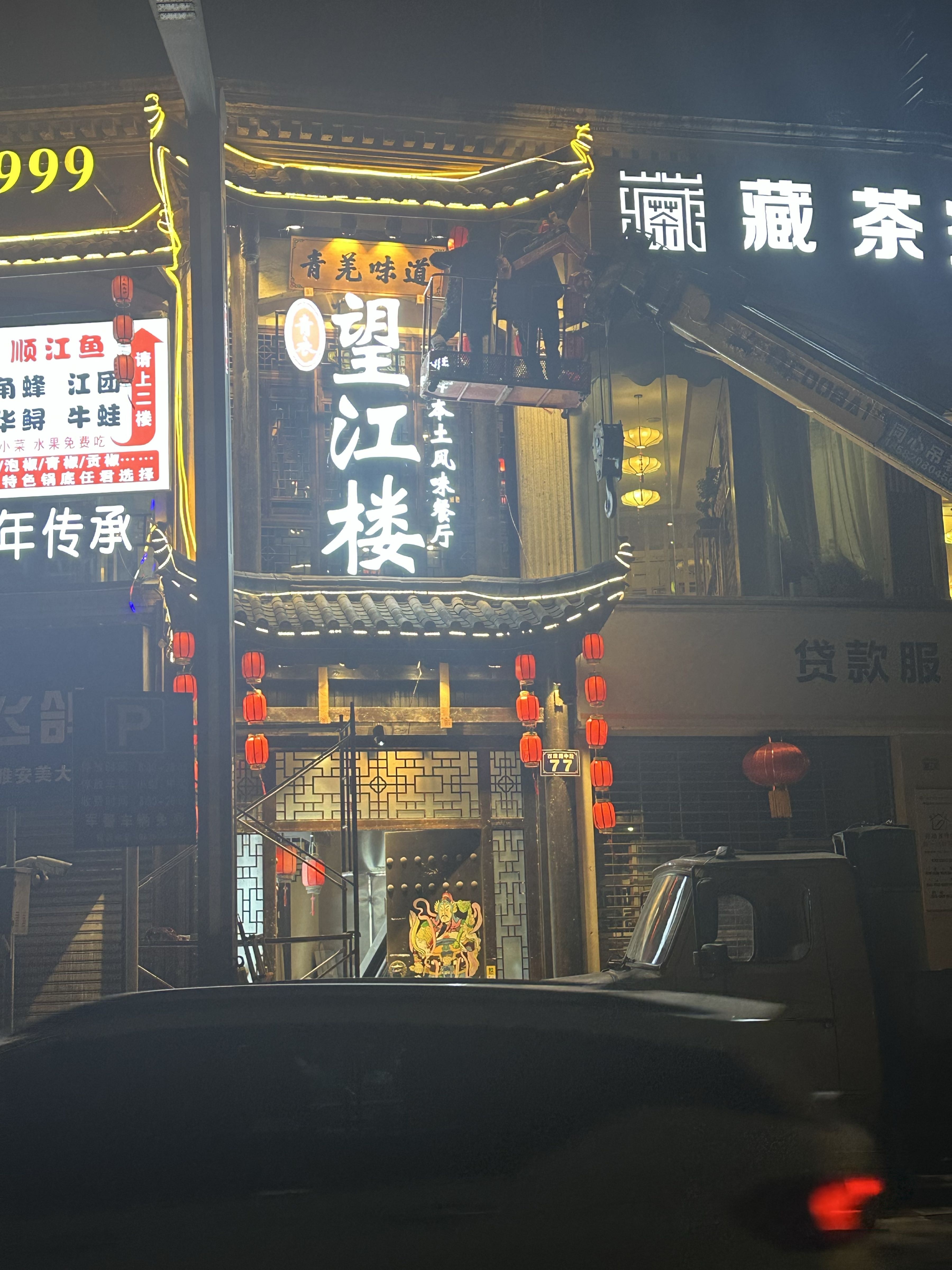望江楼雅鱼餐厅(雅安廊桥店)