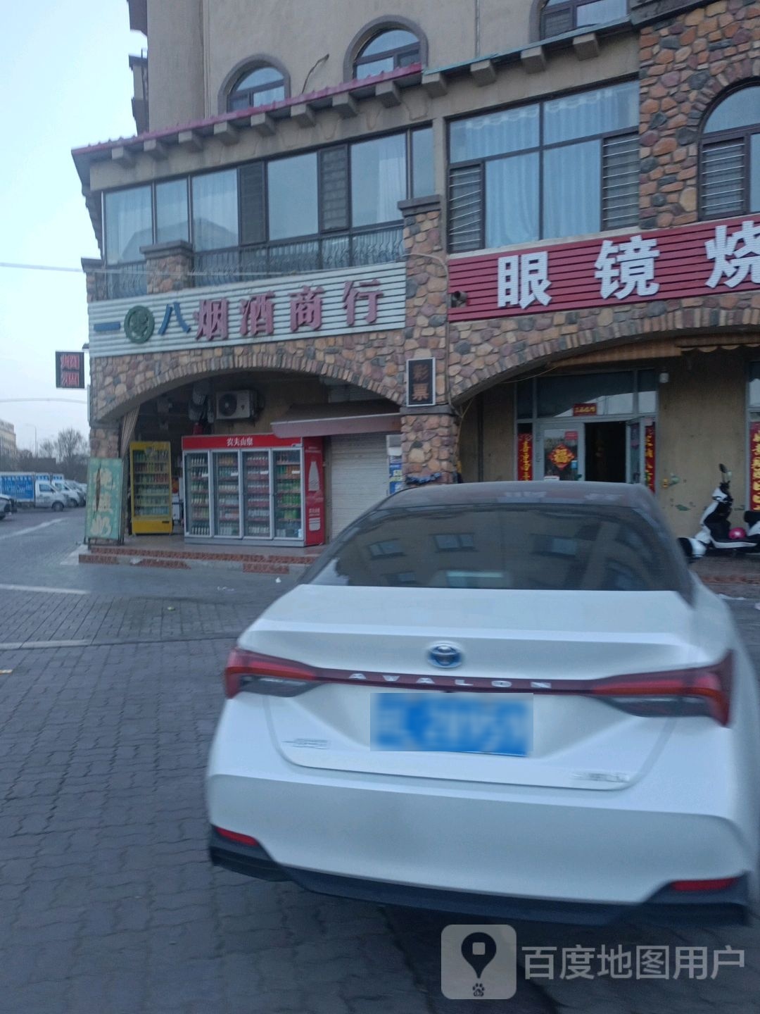 一零八煙酒商行