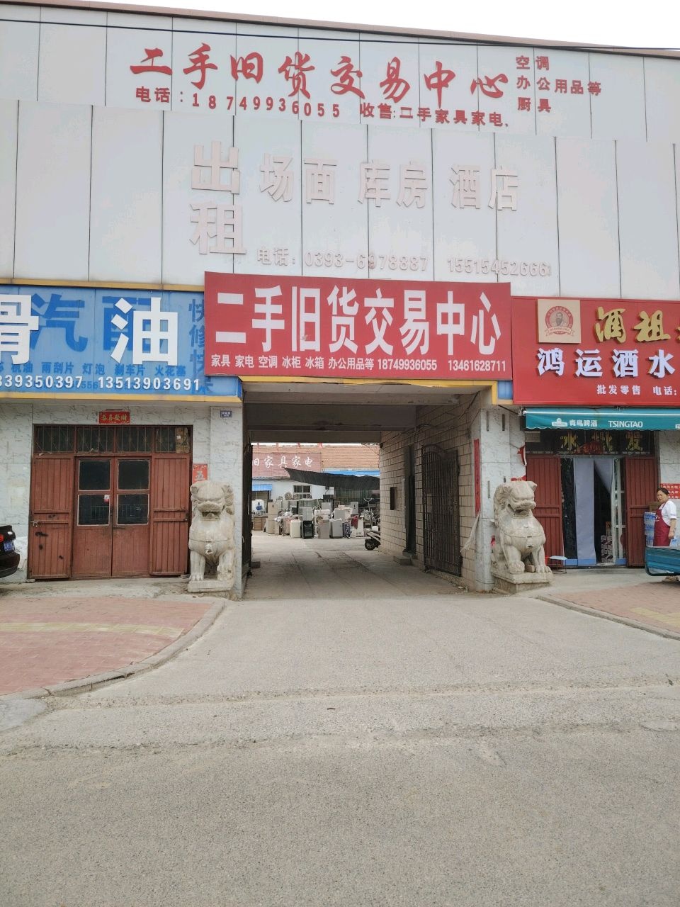 二手旧货交易中心