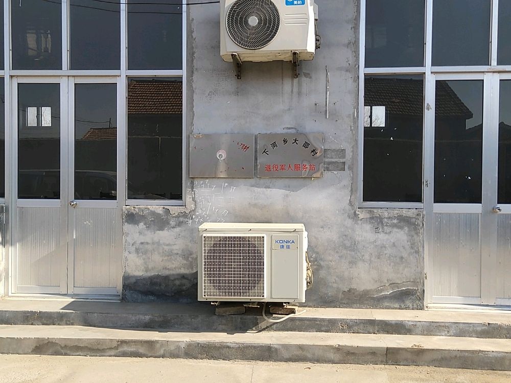 大邵村退役军人服务站