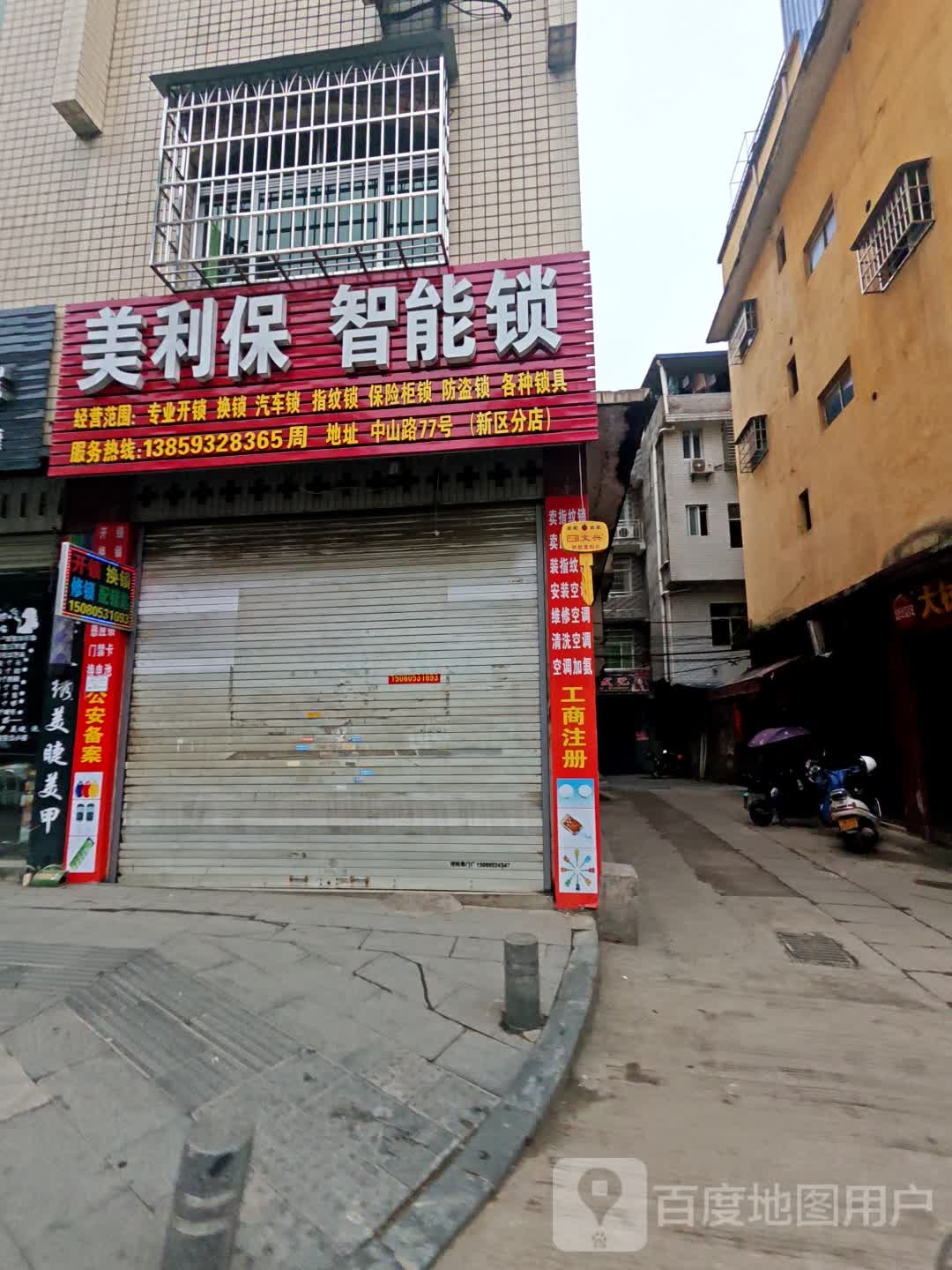 美利保智能锁(周氏开锁服务中心)
