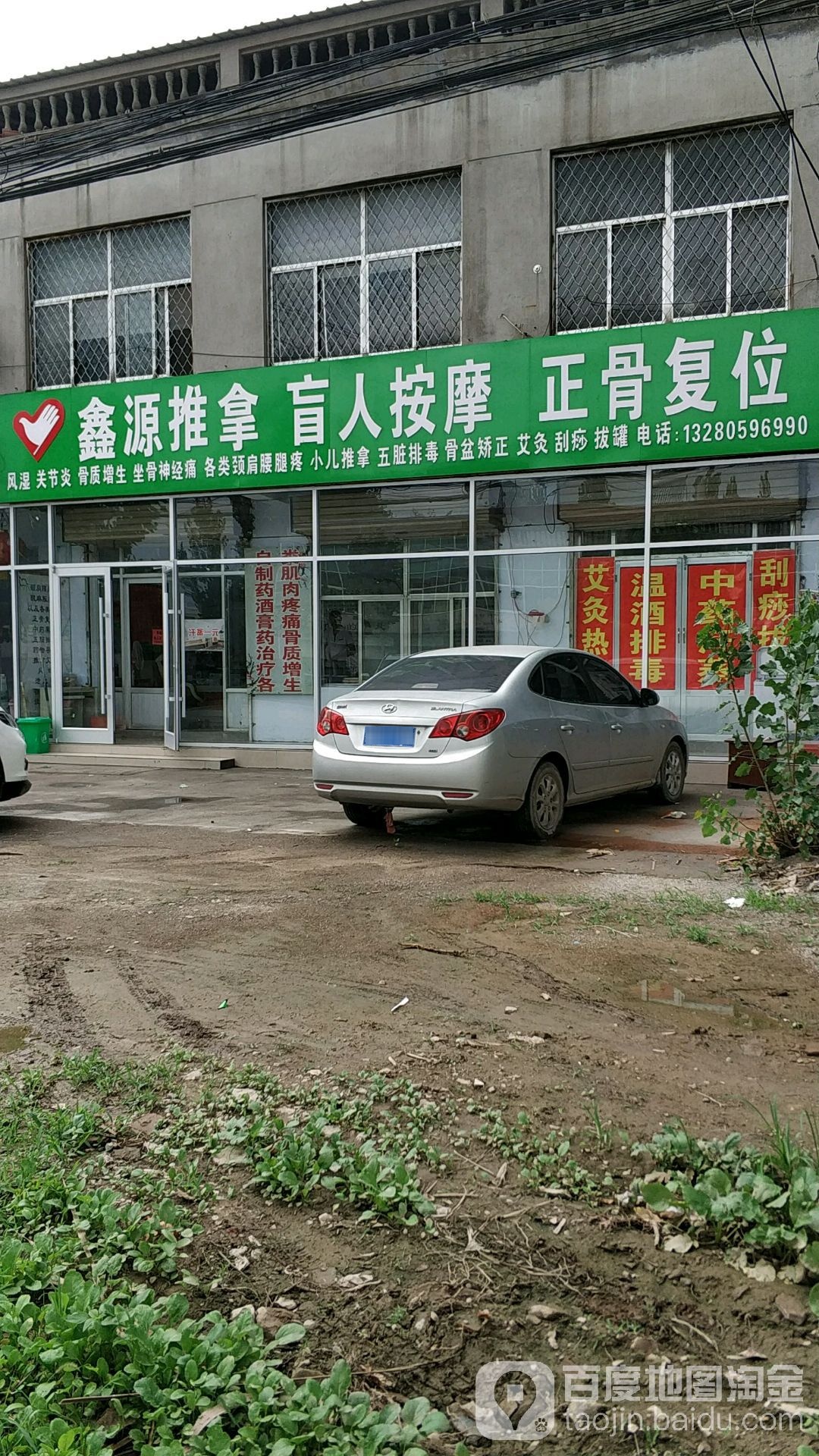 鑫源推拿