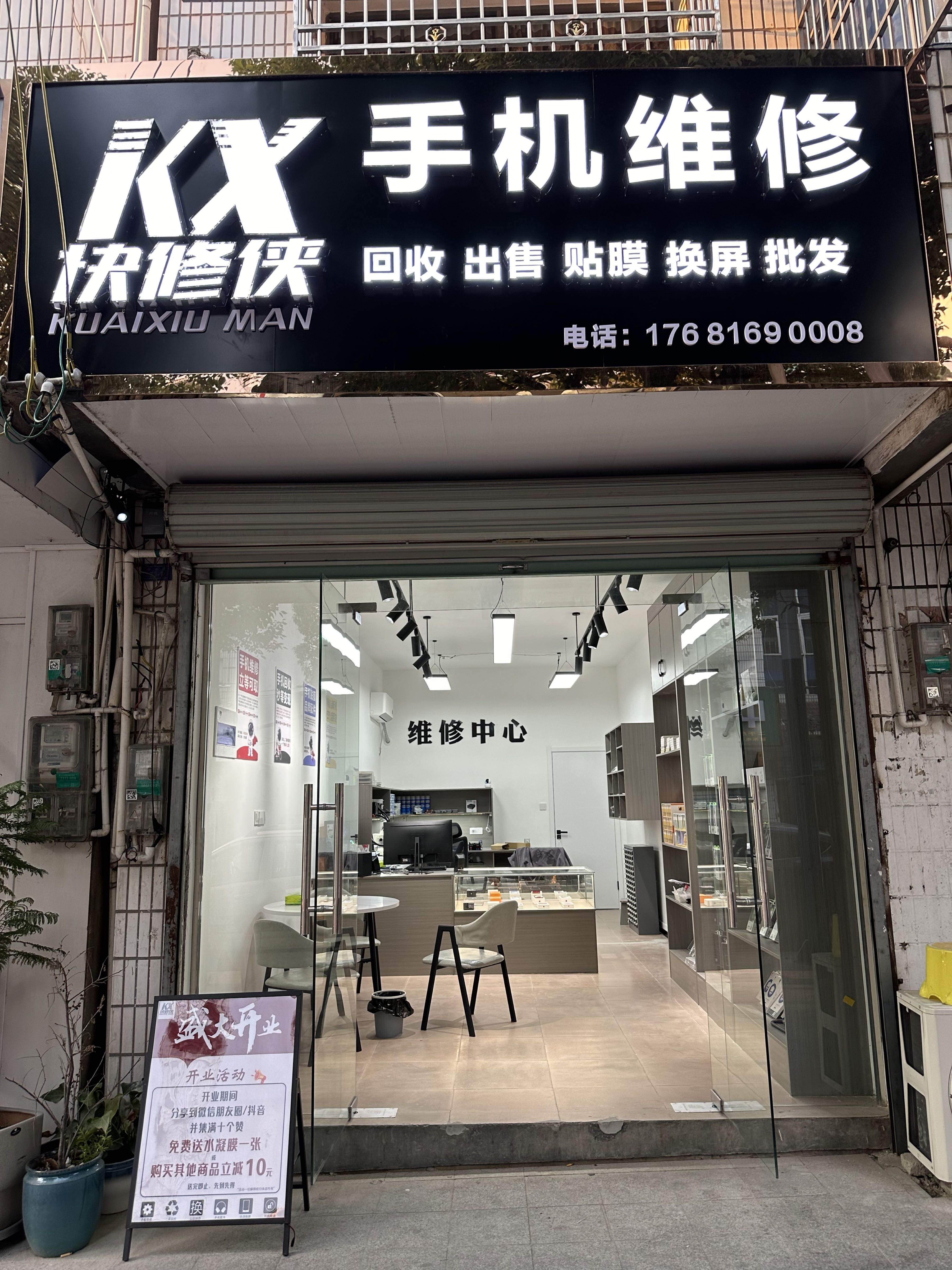 快修侠手机维修