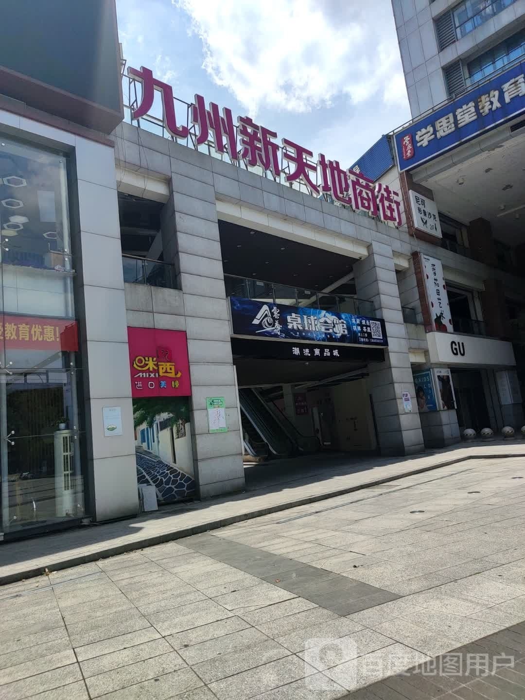 云尊台球会馆