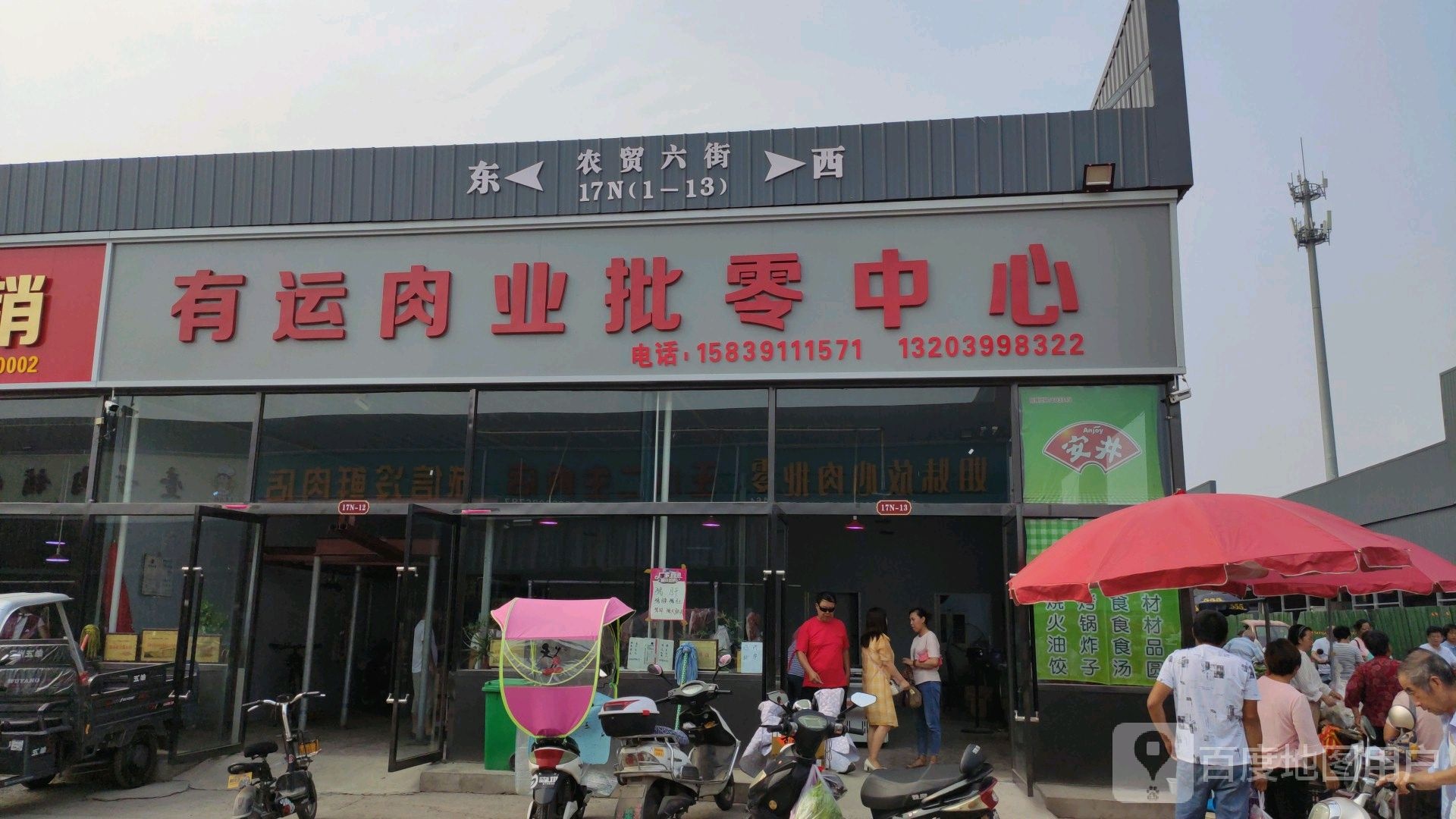有运肉也批零中心(金土地农产品市场店)