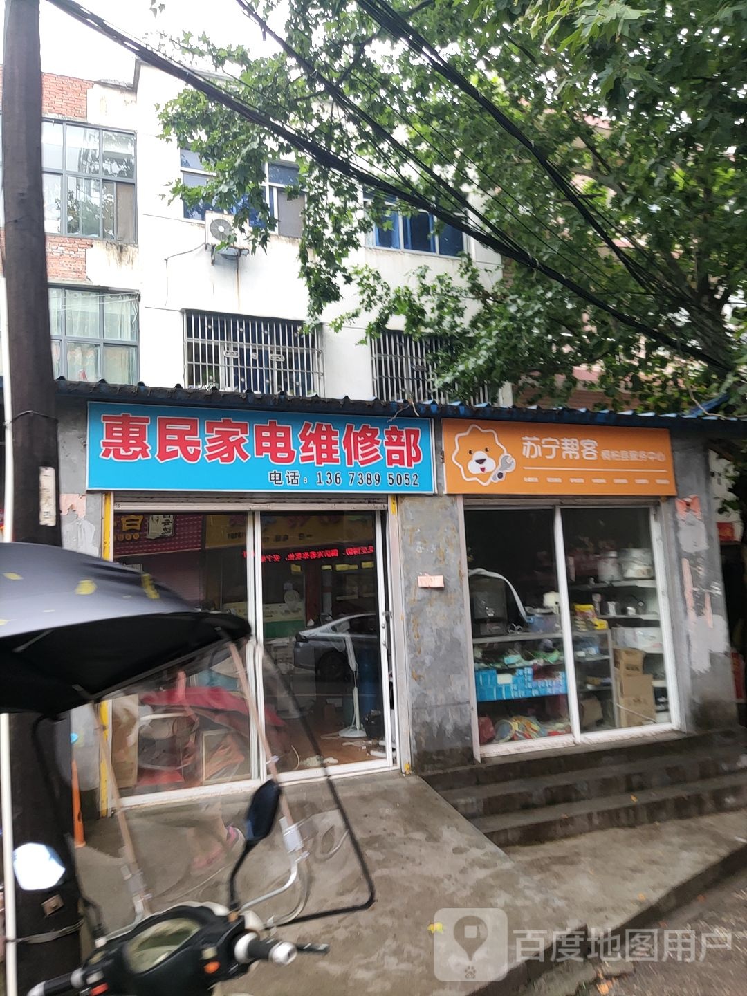 桐柏县苏宁帮客(新华街店)