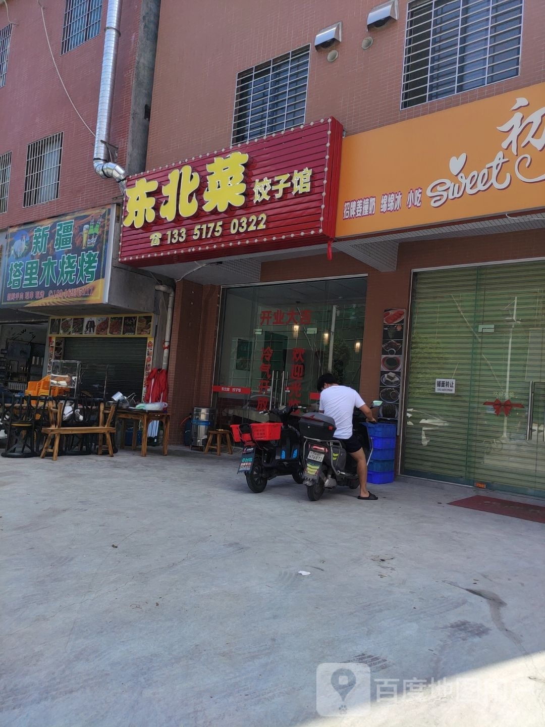 东北菜饺子馆(英明店)