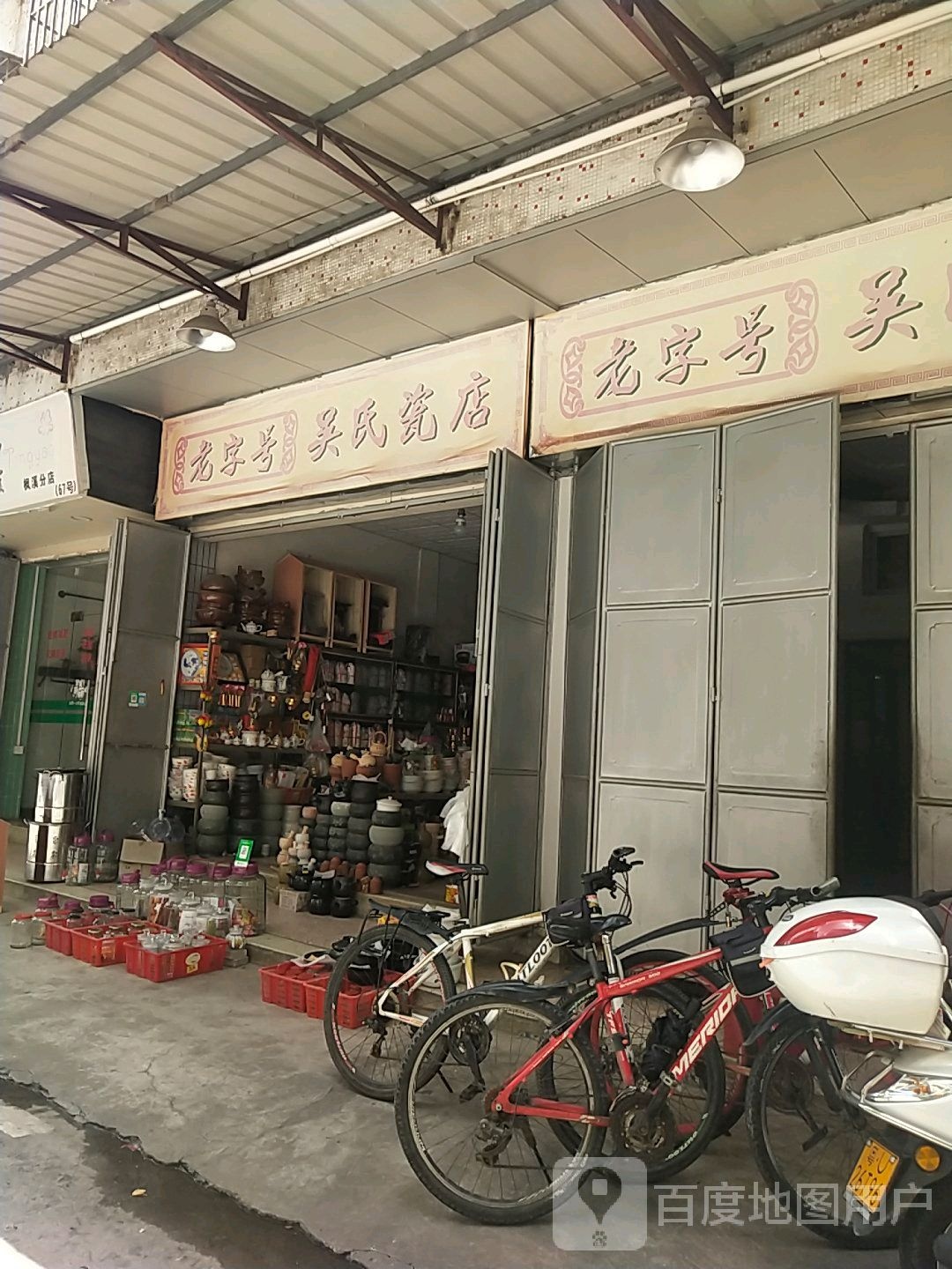 吴氏陶瓷