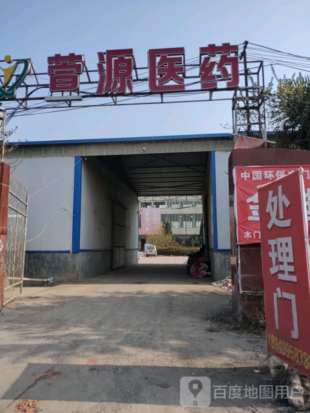 宿州市萱源医药连锁股份有限公司