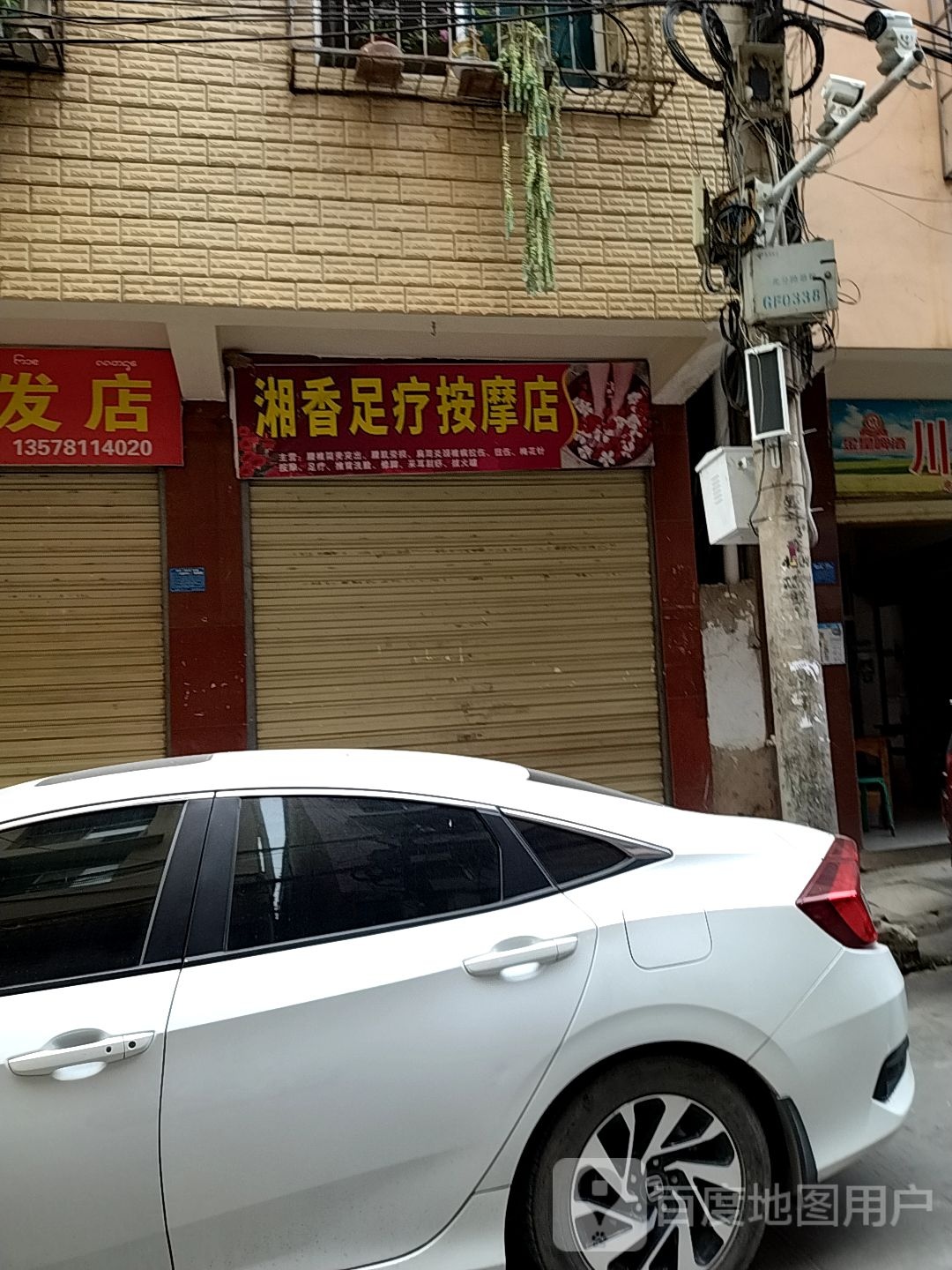 湘香足疗摩按店