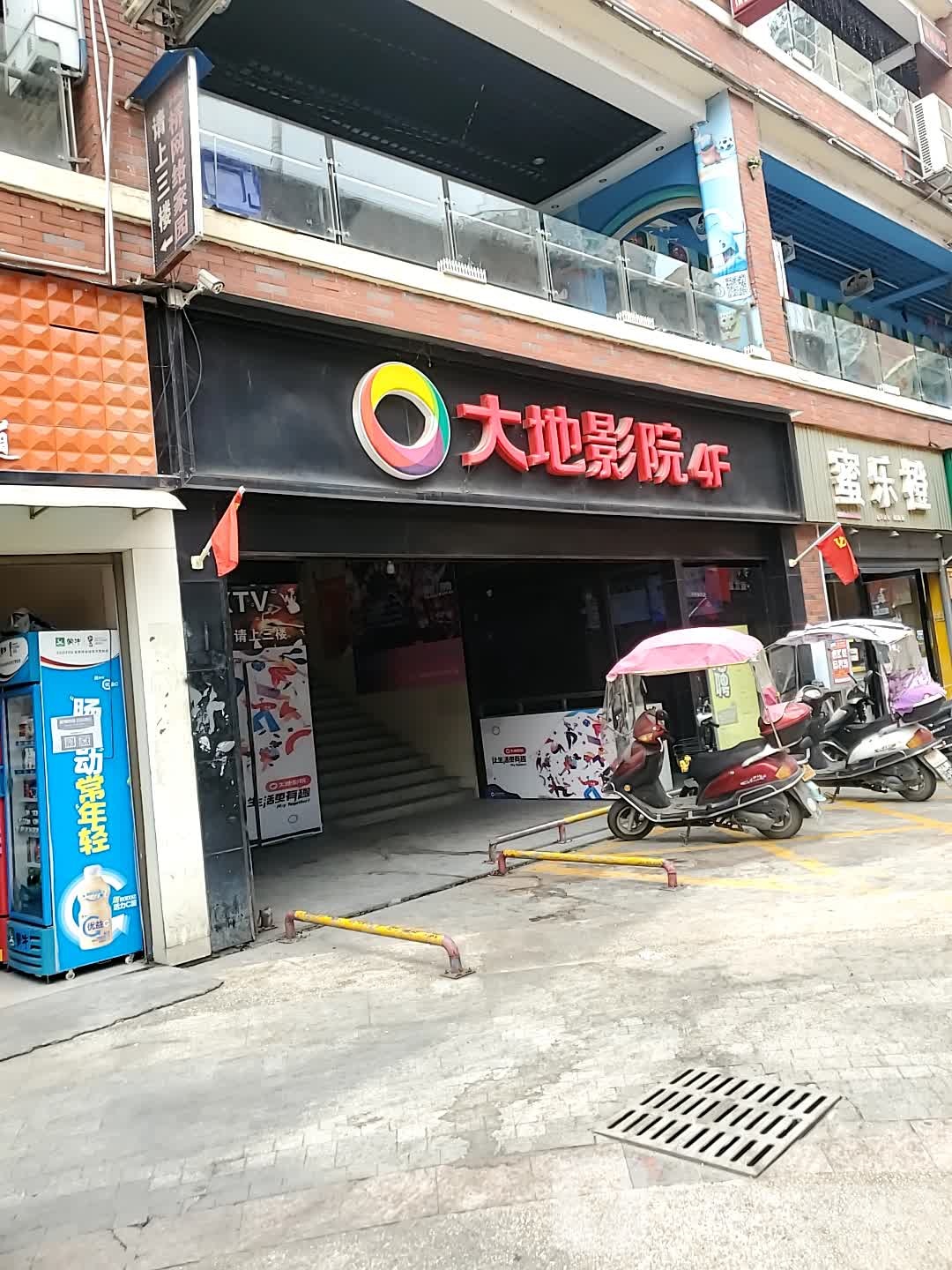 大地影院(咸宁崇阳信达步行街店)