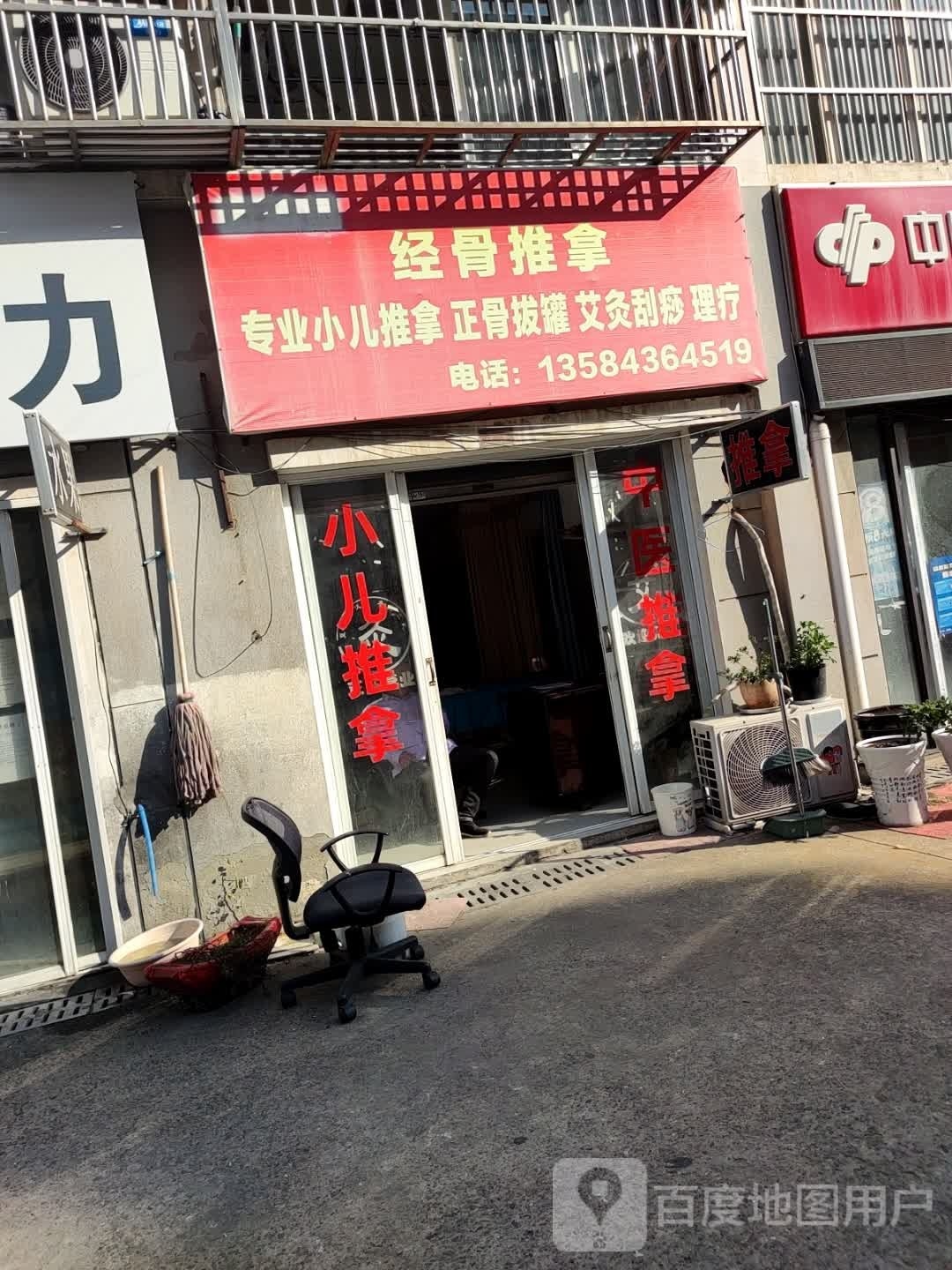 经骨推拿
