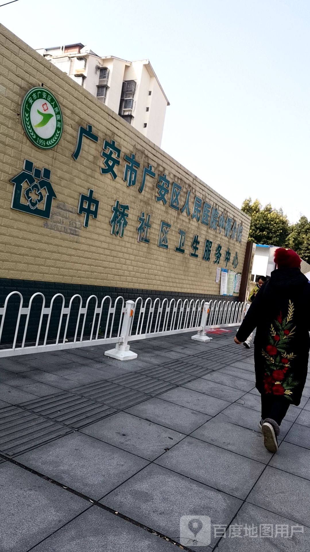 广安市广安区中桥社区卫生服务中心