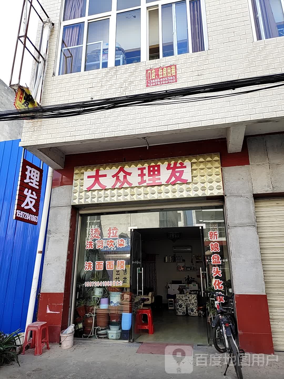 大众张理发(将军路店)