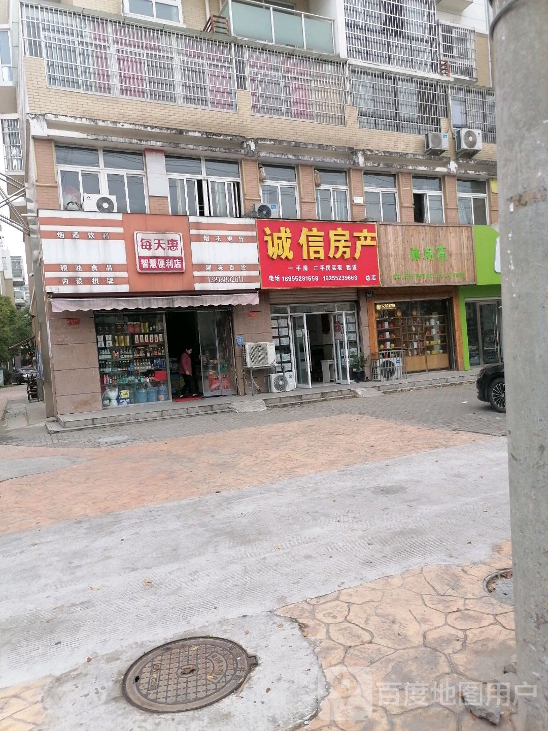 诚信房产(总店)