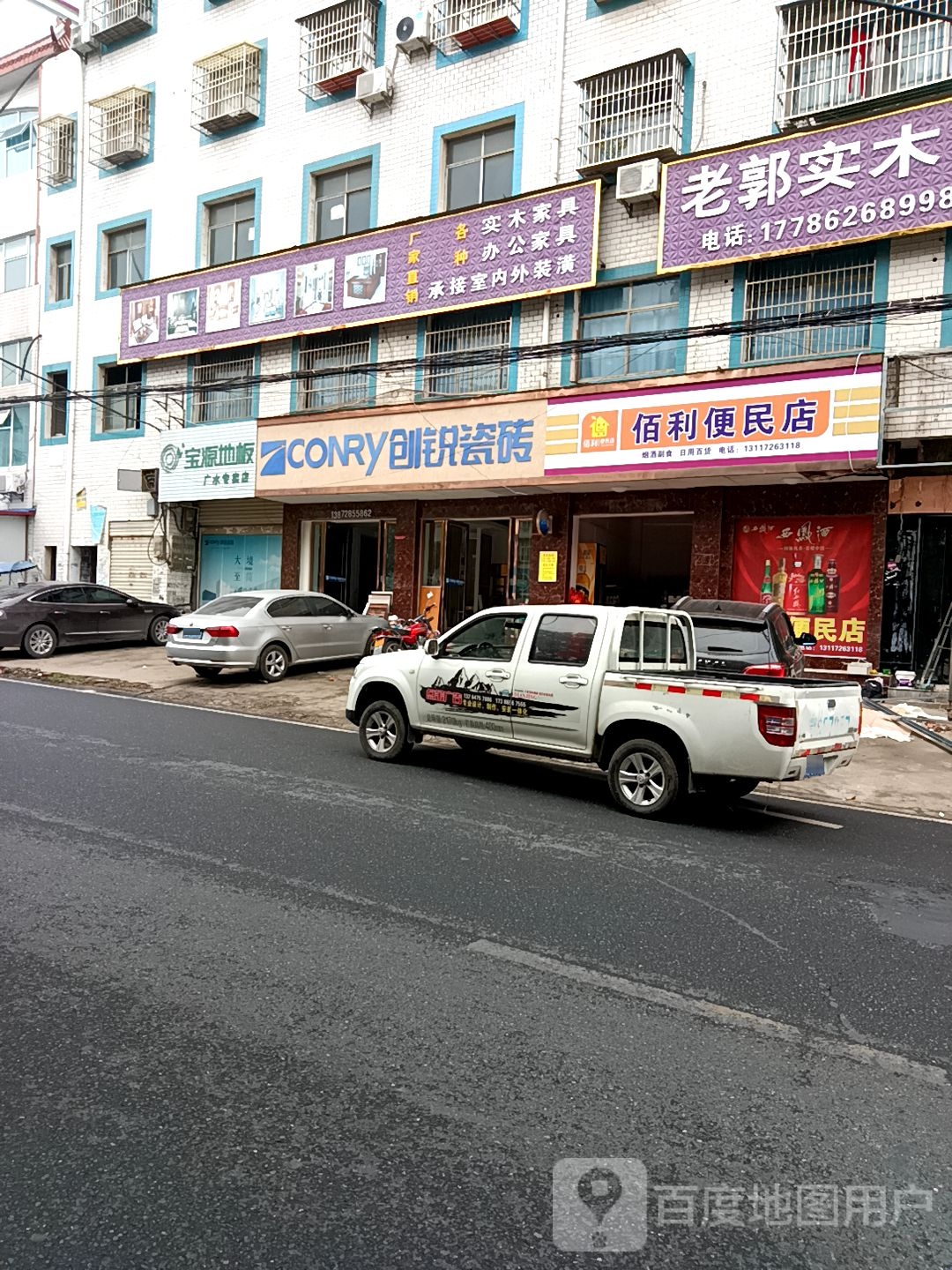 宝源地板(广水专卖店)