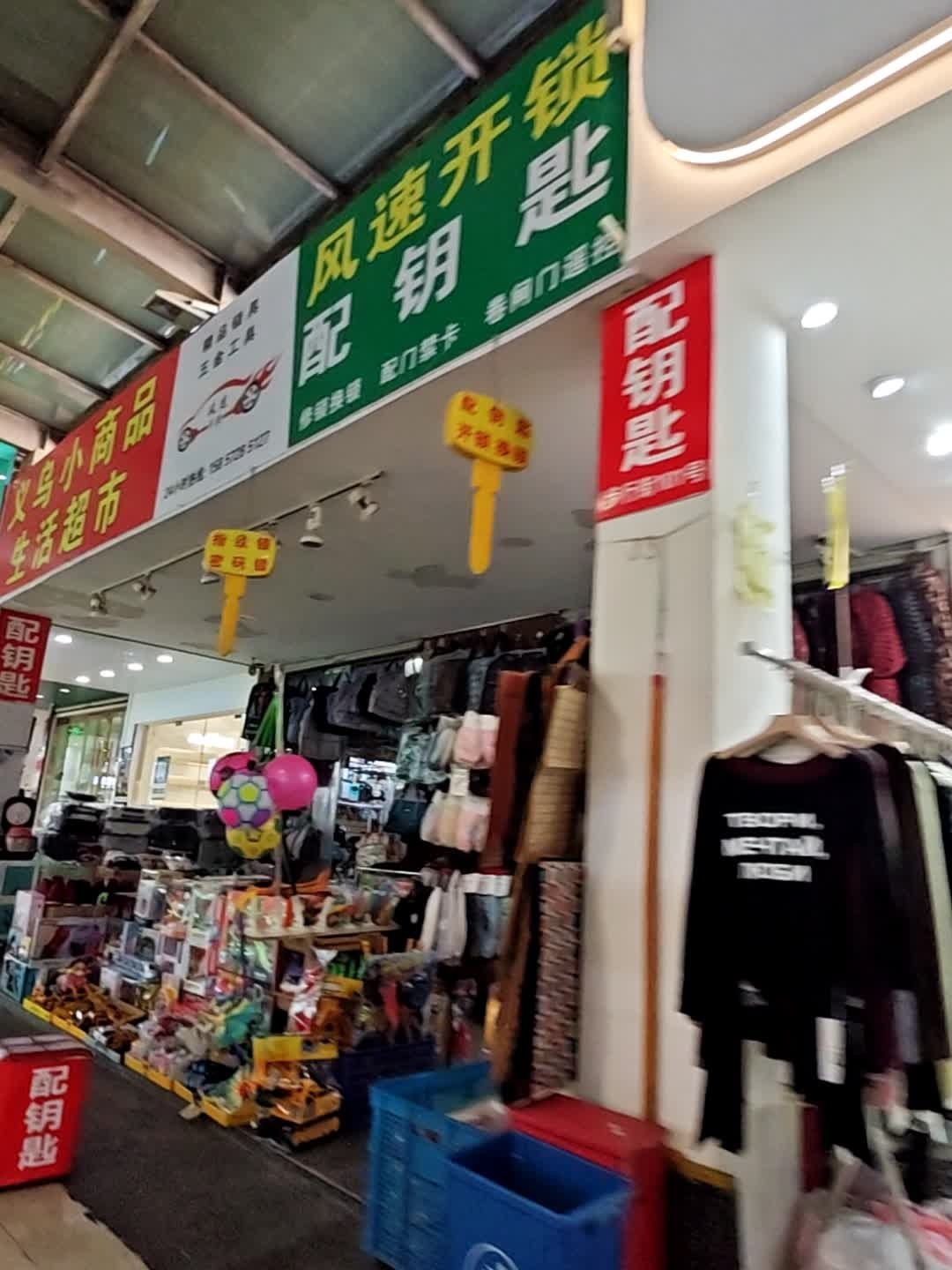 风速开锁配钥匙