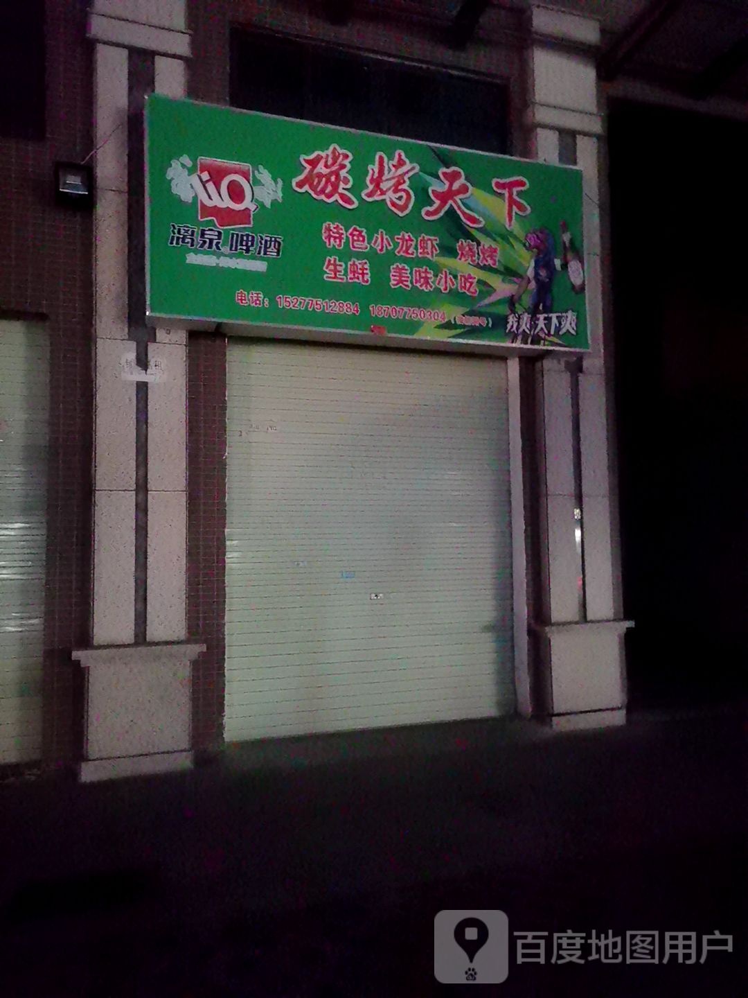 碳烤天下