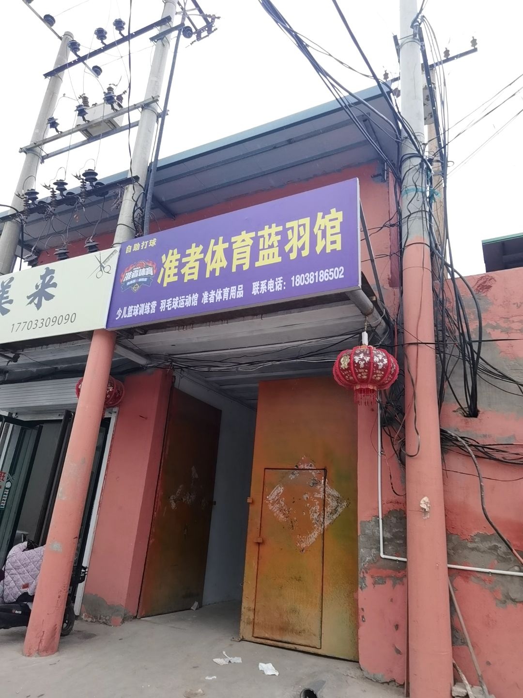 准者体育蓝羽馆