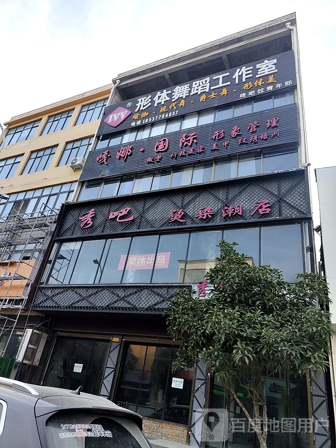 镇平县秀吧烫染潮店(公园店)