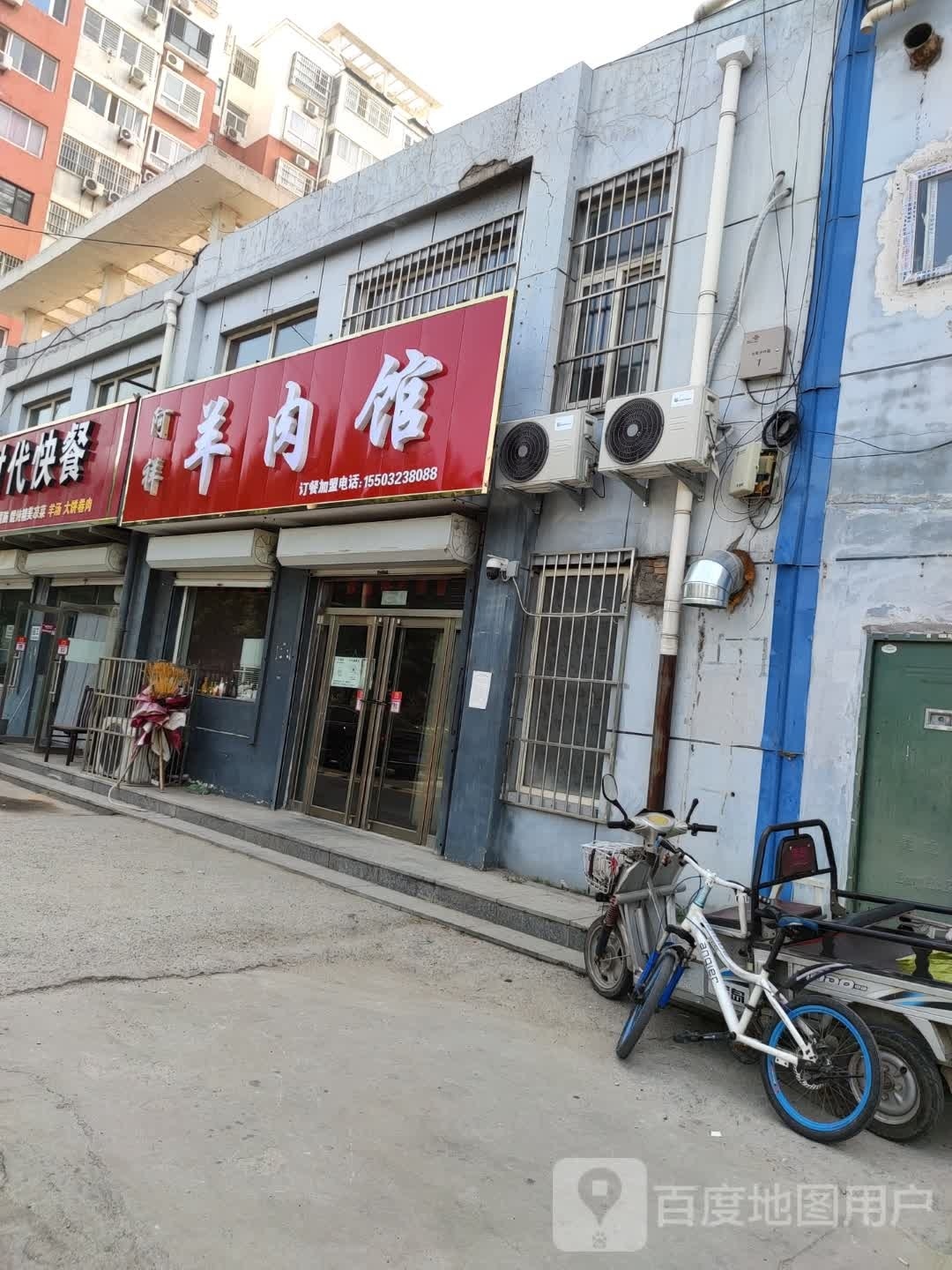 阿祥羊肉馆