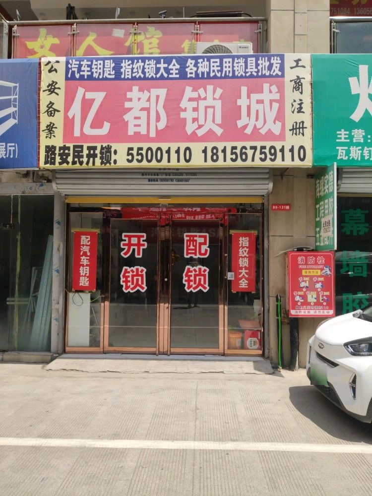 亿都锁城管道疏通