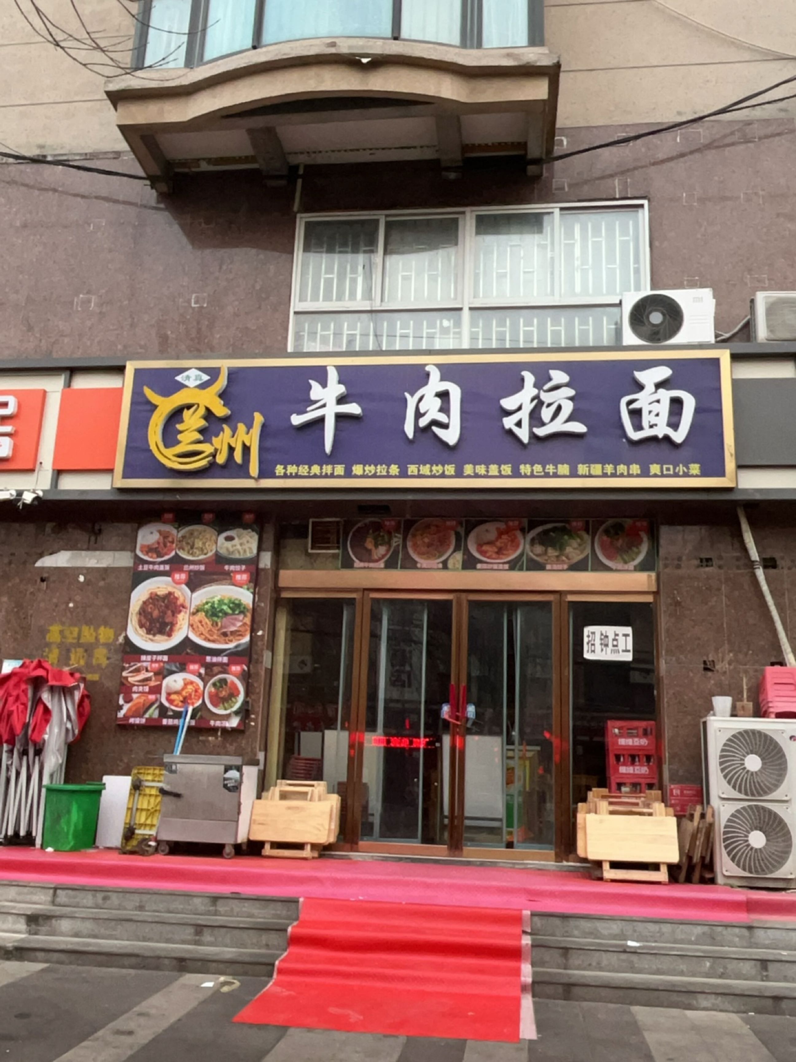 清真兰州牛肉拉面