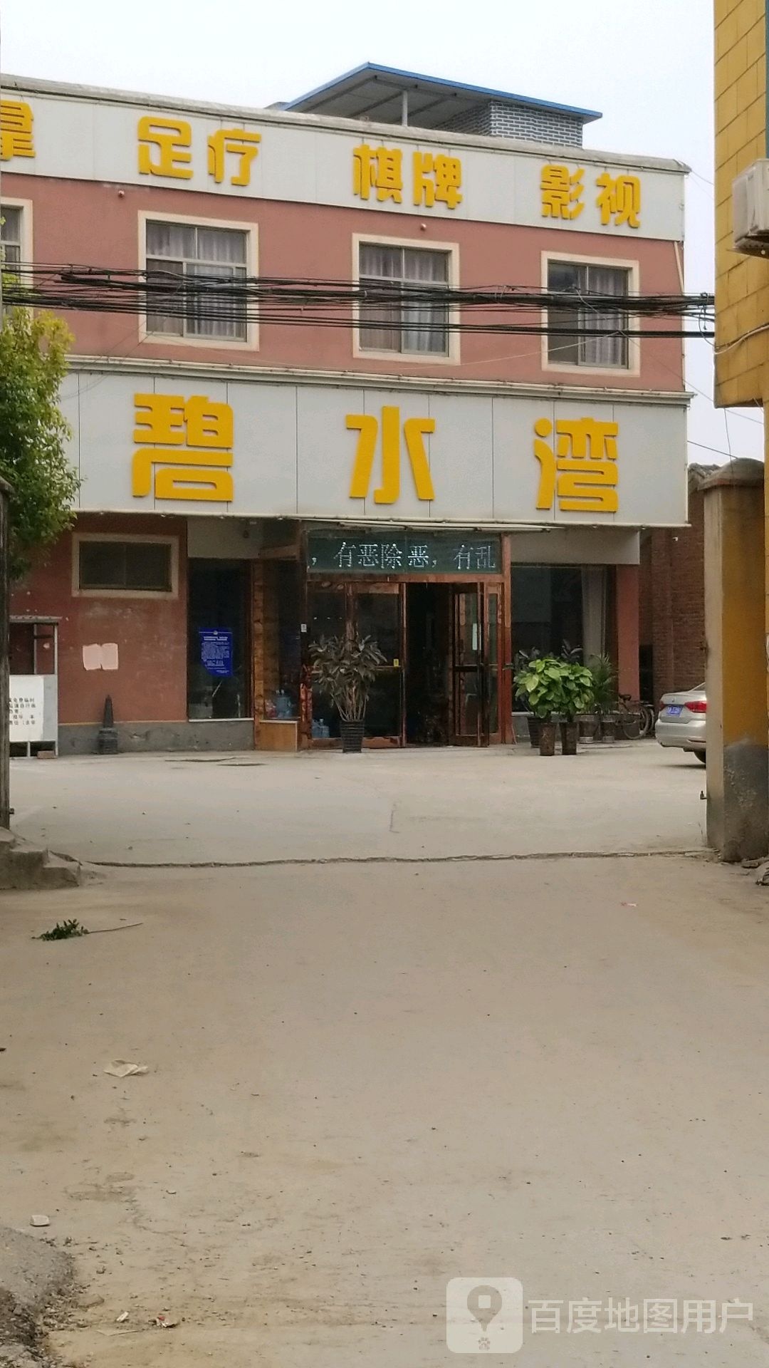 碧水湾