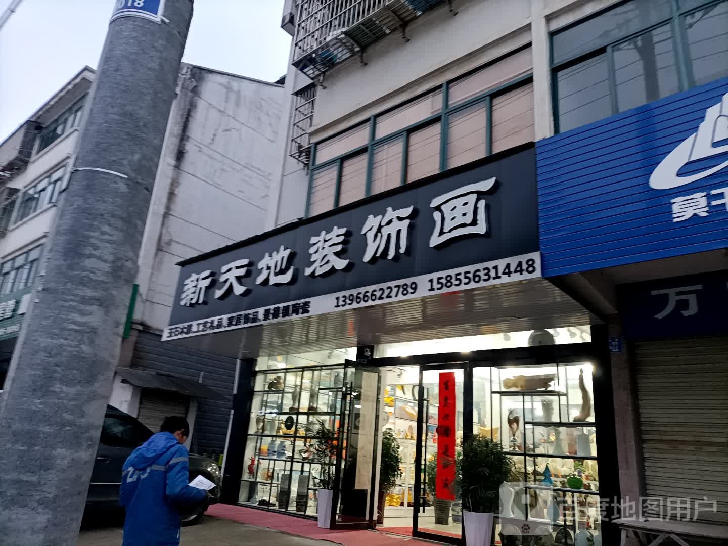 新天地装修画