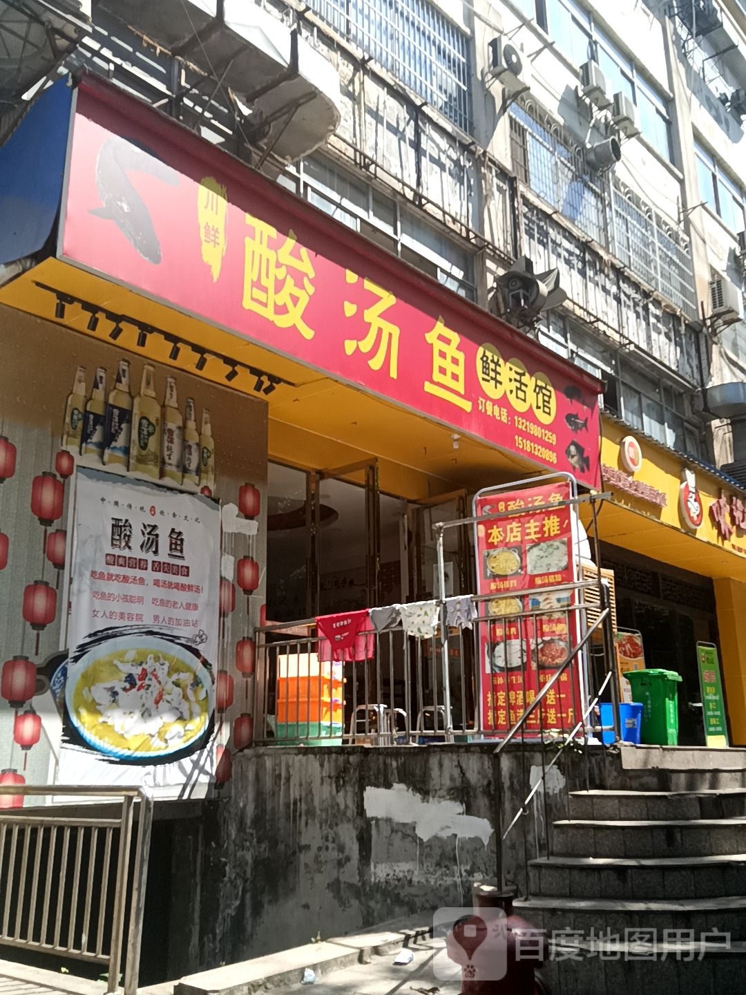 川鲜酸汤鱼鲜活馆