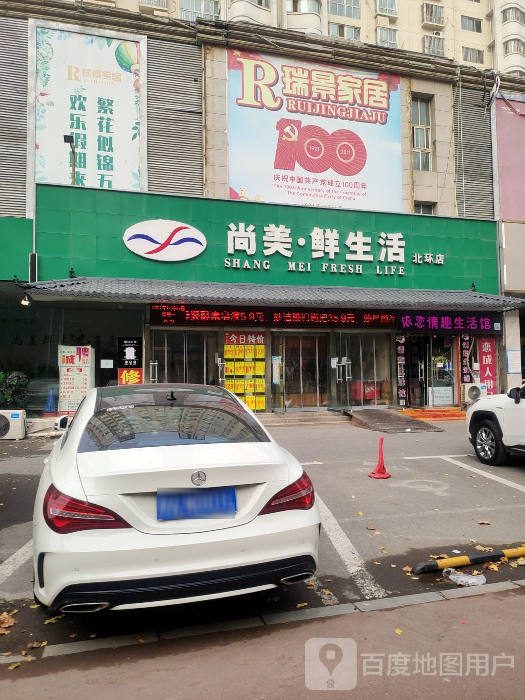 尚美鲜生活(郑州北环店)