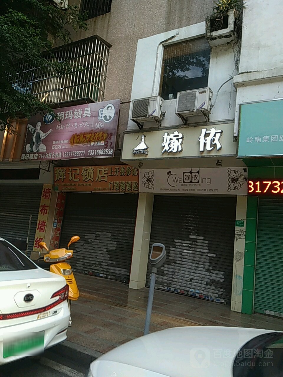 辉记锁店