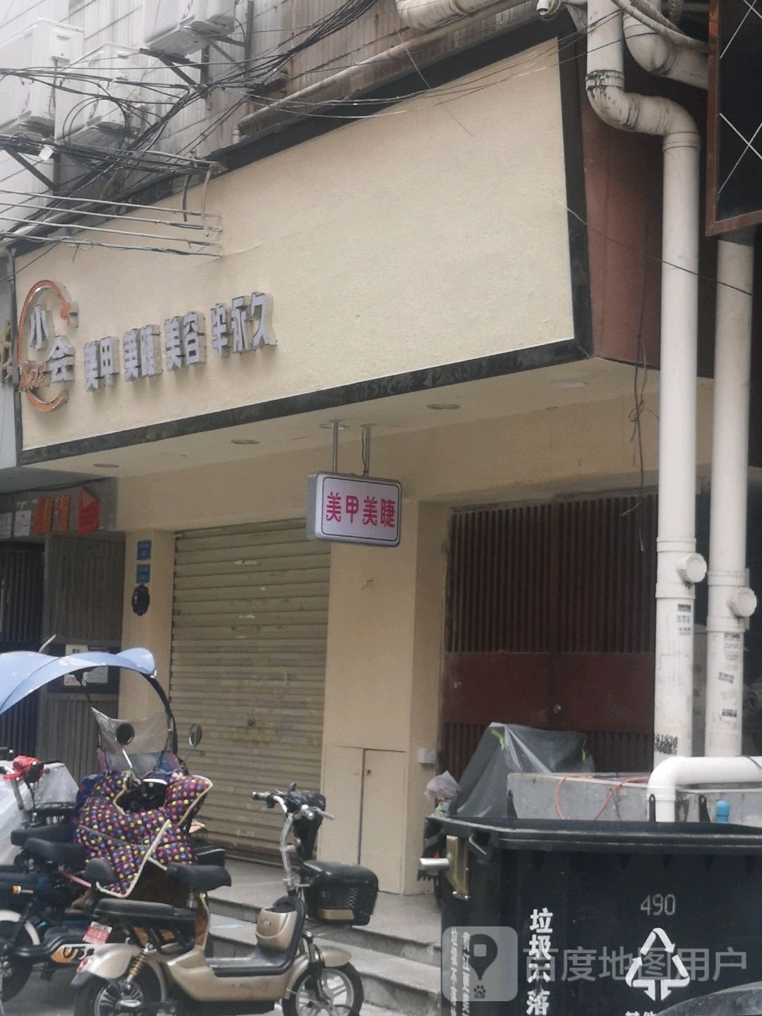 小会美甲美睫半永久店(金丰楼店)